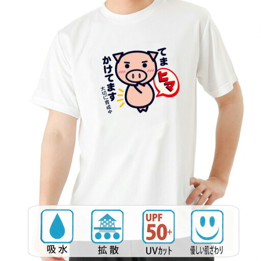 おもしろ tシャツ 面白いtシャツ ふざけtシャツ メッセージ メッセージtシャツ メンズ レディース 名言 格言 語録 プレゼント ギフト 文字tシャツ ネタtシャツ 豊天商店 ホワイト M L XL 半袖 誕生日 てまヒマかけてます 美豚 B01 おもしろ tシャツ 面白いtシャツ ふざけtシャツ メッセージ メッセージtシャツ メンズ レディース 名言 格言 語録 プレゼント ギフト 文字tシャツ ネタtシャツ 豊天商店 ホワイト M L XL 半袖 誕生日 てまヒマかけてます 美豚 B01