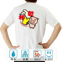 おもしろ tシャツ おもしろtシャツ 面白いtシャツ ふざけtシャツ メッセージ メッセージtシャツ メンズ レディース 名言 格言 語録 プレゼント ギフト 文字tシャツ ネタtシャツ 豊天商店 ホワイト M L XL 半袖 誕生 ティーシャツ 乾杯美豚(4)