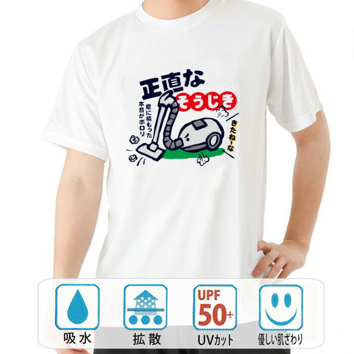 おもしろtシャツ ぶーでんしょうてん 毎週新作入荷中！大きいサイズ も一部お取り扱い中♪※Mサイズより小さい 子供 用Tシャツはお取り扱いが御座いませんのでご注意ください。■注文殺到により10営業日以上かかる場合も御座います。 ■この商品は予約商品「ゆうパケット」でポスト投函となります。 ■システム上、指定外の配送方法や決済手段の選択が 出来ますが、受注処理時に変更させていただきますので 予めご了承ください。 ■受注生産のため、返品交換はお受付できません。 メーカー希望小売価格はメーカーカタログに基づいて掲載しています※写真はイメージです。現物とは若干異なる場合が御座います。 実寸サイズ （M）着丈68cm、身幅51cm、肩幅45cm、袖丈21cm （L）着丈71cm、身幅54cm、肩幅47cm、袖丈22cm （LL）着丈74cm、身幅57cm、肩幅49cm、袖丈23cm 素材 【素材】ポリエステル100％　ドライシルキータッチ 注意事項 Tシャツの周囲に薄く汚れているような跡が付いている場合が御座いますが、Tシャツを製造する際に使用する前処理剤です。健康に害はなく、洗濯をすれば落ちますのでご安心ください。 洗濯後は、自然乾燥でお願いします。 ドラム乾燥機等で乾燥させるとプリントがはがれます。 ★当柄の別商品はこちら 半T ロンT プルパーカー ジップパーカー トレーナー 巾着 おもしろtシャツ ぶーでんしょうてん 毎週新作入荷中！大きいサイズ も一部お取り扱い中♪※Mサイズより小さい 子供 用Tシャツはお取り扱いが御座いませんのでご注意ください。