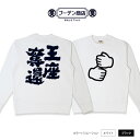 おもしろtシャツ ぶーでんしょうてん 毎週新作入荷中！大きいサイズ も一部お取り扱い中♪※Mサイズより小さい 子供 用Tシャツはお取り扱いが御座いませんのでご注意ください。■注文殺到により10営業日以上かかる場合も御座います。 ■この商品は予約商品「ゆうパケット」でポスト投函となります。 ■システム上、指定外の配送方法や決済手段の選択が 出来ますが、受注処理時に変更させていただきますので 予めご了承ください。 ■受注生産のため、返品交換はお受付できません。 メーカー希望小売価格はメーカーカタログに基づいて掲載しています他商品との同梱や指定日の受付、クーポンはご利用できません。 写真はイメージです。現物とは若干異なる場合が御座います。 実寸サイズ （M）着丈67cm、身幅50cm、肩幅44cm、袖丈62cm （L）着丈70cm、身幅53cm、肩幅47cm、袖丈63cm （LL）着丈73cm、身幅56cm、肩幅50cm、袖丈63cm 素材 【素材】 ブラック：綿100％　 注意事項 プリントの周囲に薄く汚れているような跡が付いている場合が御座いますが、製造する際に使用する前処理剤です。健康に害はなく、洗濯をすれば落ちますのでご安心ください。 洗濯後は、自然乾燥でお願いします。 ドラム乾燥機等で乾燥させるとプリントがはがれます。 ★当柄の別商品はこちら 半T ドライTシャツ ロンT プルパーカー ジップパーカー 巾着 おもしろtシャツ ぶーでんしょうてん 毎週新作入荷中！大きいサイズ も一部お取り扱い中♪※Mサイズより小さい 子供 用Tシャツはお取り扱いが御座いませんのでご注意ください。