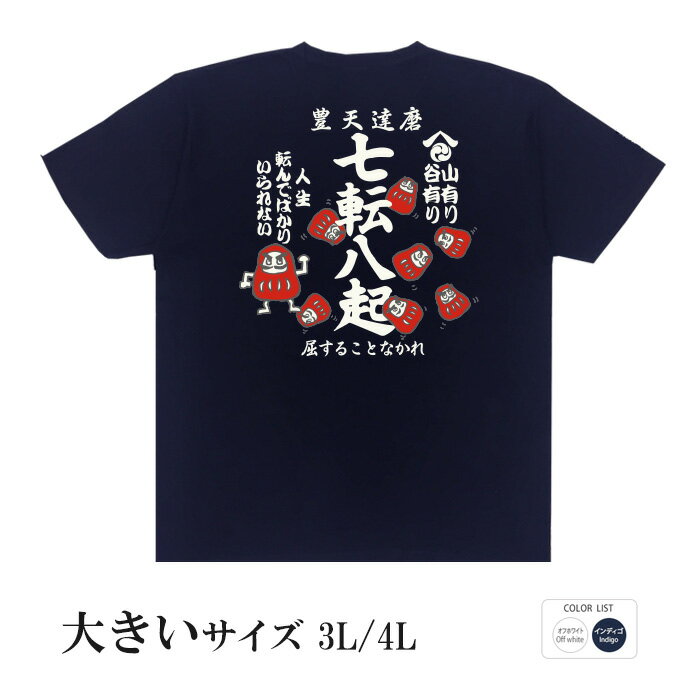 おもしろ tシャツ おもしろtシャツ 面白いtシャツ ふざけtシャツ メッセージ メッセージtシャツ メンズ レディース 名言 格言 語録 プレゼント ギフト 文字tシャツ ネタtシャツ 豊天商店 ホワイト M L XL 半袖 誕生日 ティーシャツ 豊天達磨七転八起