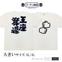 おもしろ tシャツ おもしろtシャツ WB 野球 スポーツ 応援 応援tシャツ ペッパーミル メンズ レディース 名言 格言 語録 文字tシャツ ネタtシャツ 豊天商店 ホワイト M L XL 半袖 誕生日 ティーシャツ 王座奪還