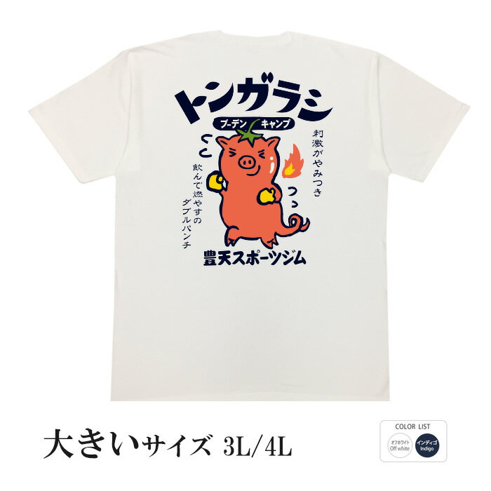 おもしろ tシャツ おもしろtシャツ 面白いtシャツ ふざけtシャツ メッセージ メッセージtシャツ メンズ レディース 名言 格言 語録 プレゼント ギフト 文字tシャツ ネタtシャツ 豊天商店 ホワイト M L XL 半袖 誕生日 ティーシャツ トンガラシ