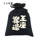 おもしろ 巾着 面白い WB 野球 スポーツ 応援 応援tシャツ ペッパーミル プレゼント ギフト 文字 ネタ 豊天商店 ホワイト ネイビー M L XL 誕生...