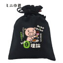 おもしろ 巾着 面白い ふざけ メッセージ メンズ レディース 名言 格言 語録 プレゼント ギフト 文字 ネタ 豊天商店 ホワイト ネイビー M L XL 誕...