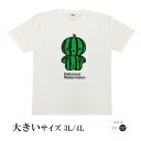 おもしろ tシャツ おもしろtシャツ 面白いtシャツ ふざけtシャツ メッセージ メッセージtシャツ メンズ レディース 名言 格言 語録 プレゼント ギフト 文字tシャツ ネタtシャツ DGS 豊天商店 半袖 誕生日 ティーシャツ デリシャスすいか