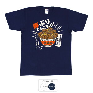 おもしろ tシャツ 和柄 開運 元祖豊天商店 豚ぶりてんこもり 綿100% ホワイト ネイビー 国内プリント Tシャツ 半袖 美豚 B01 SSS