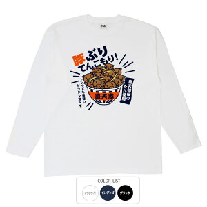 おもしろtシャツ ロング ロンT 和柄 開運 元祖豊天商店 豚ぶりてんこもり 綿100% ホワイト ネイビー ブラック 国内プリント Tシャツ 長袖 美豚 B01 SSS