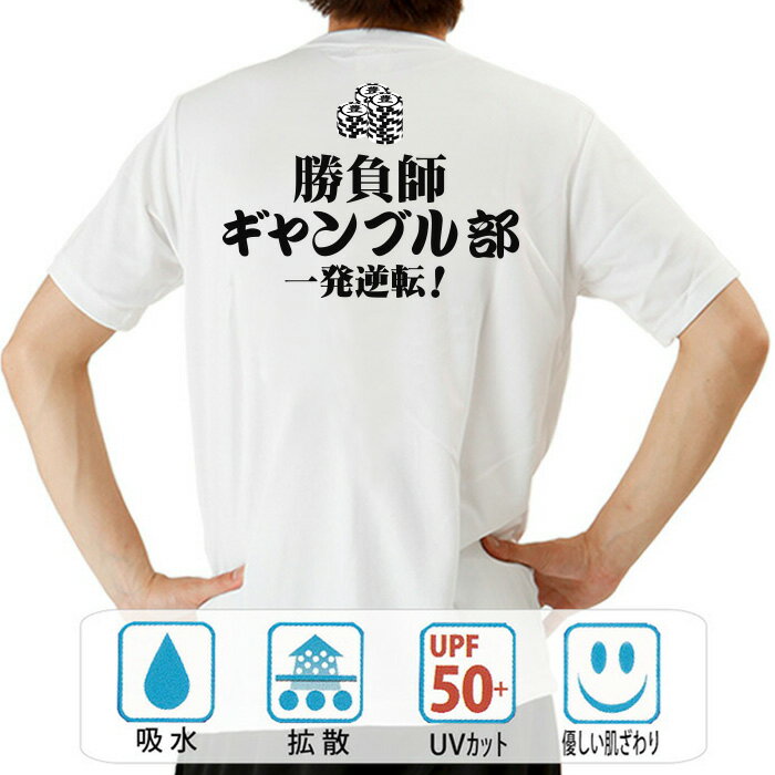 楽天おもしろTシャツ ブーデン商店おもしろ tシャツ ドライ 和柄 開運 元祖豊天商店 ギャンブル部 綿100％ ホワイト 国内プリント Tシャツ 半袖 SSS
