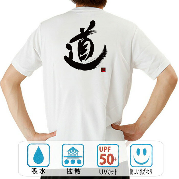 U-Neck - おもしろ tシャツ ドライ 和柄 開運 元祖豊天商店 漢字 道 綿100% ホワイト 国内プリント Tシャツ 半袖 SSS