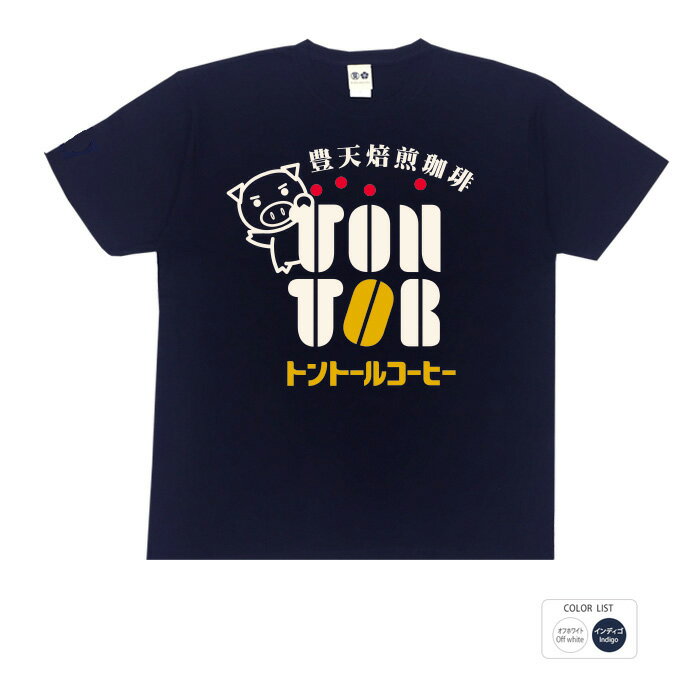 おもしろtシャツ 大きいサイズ 和柄 開運 元祖豊天商店 トントールコーヒー 綿100% ホワイト ネイビー 国内プリント Tシャツ 半袖 美豚 B01 SSS