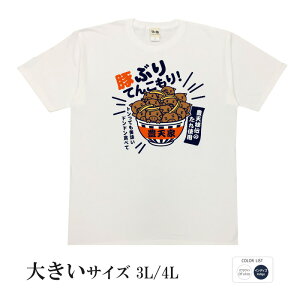 おもしろtシャツ 大きいサイズ 和柄 開運 元祖豊天商店 豚ぶりてんこもり 綿100% ホワイト ネイビー 国内プリント Tシャツ 半袖 美豚 B01 SSS