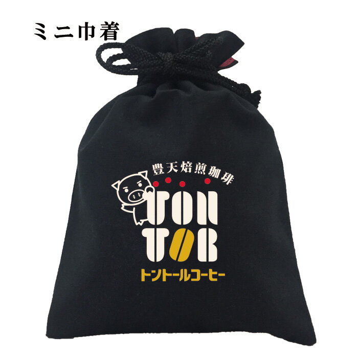 おもしろ巾着 和柄 開運 元祖豊天商店 トントールコーヒー 綿100% ブラック 国内プリント 美豚 B01 SSS