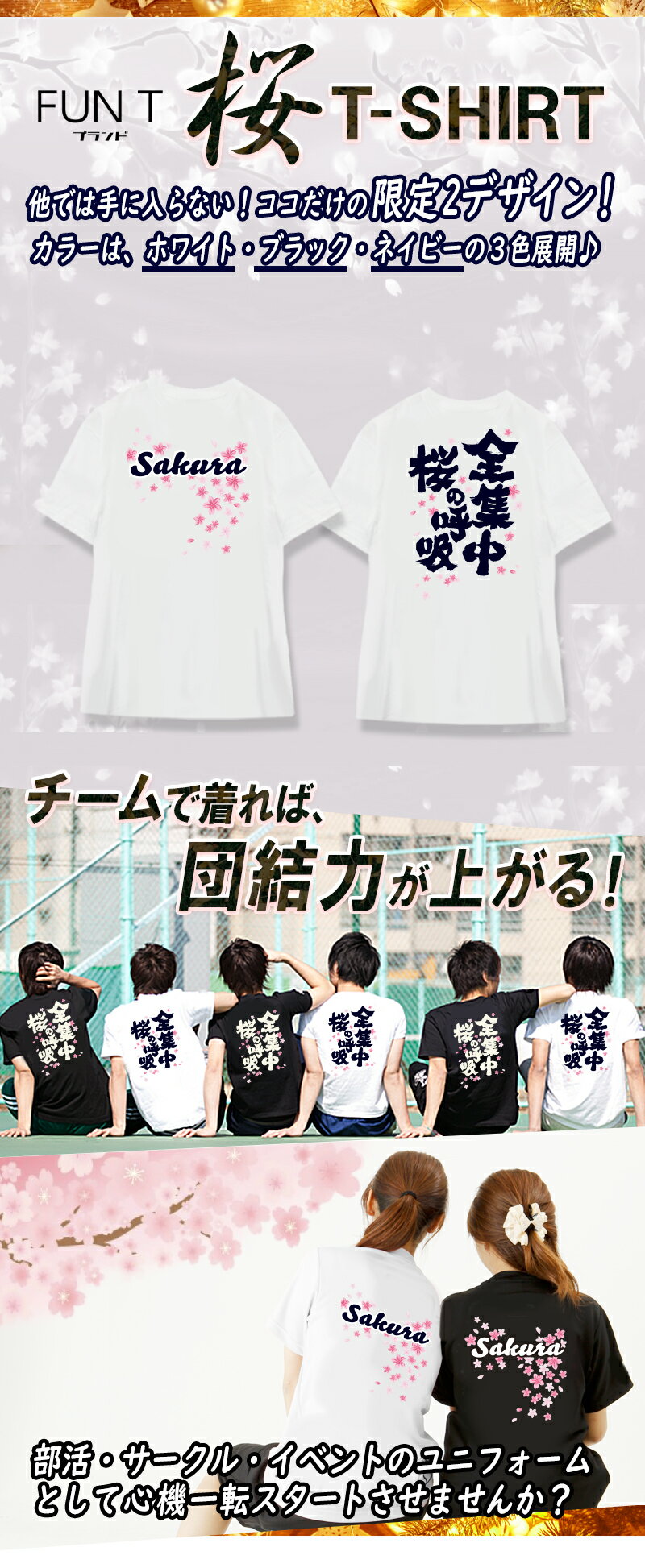 【楽天ランキング受賞】おもしろTシャツ 桜 花...の紹介画像2