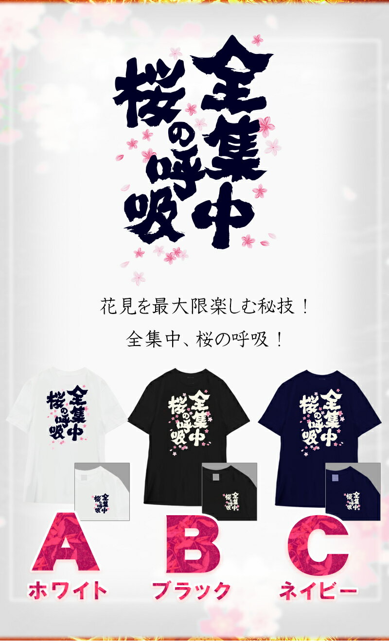 【楽天ランキング受賞】おもしろTシャツ 桜 花...の紹介画像3
