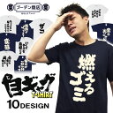 おもしろ tシャツ ふざけ 和柄 元祖豊天商店 笑い飛ばす自ギャグシリーズ 面白 プレゼント ネタ Tシャツ 日本 国内プリント生産 ホワイト ネイビー M L LL 半袖 2点以上のお買い上げで送料無料 SSS