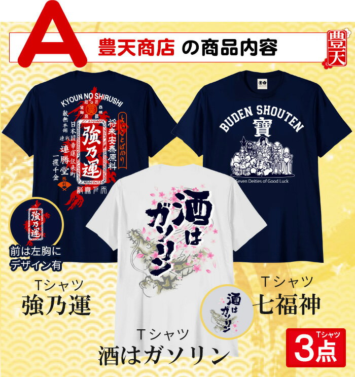 福袋2024 福袋 2024 予約 レディース メンズ tシャツ 販売 美豚 ファッション おもしろtシャツ ネタtシャツ ふざけtシャツ パロディ 【10点セット】 ブーデン商店 豊天商店 イチロー着用 半袖 ロンt トレーナー 巾着 トート パーカー M L LL ※ 食品 2023 ではありません 2