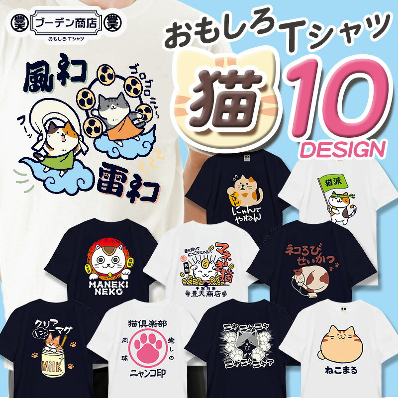 おもしろ tシャツ 猫 猫派 ニャンコ ニャ ねこまる にゃんでやねん ゴロゴロニャー 猫の日 2月22日 プ..