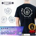 カタカムナ tシャツ 第五首 第六首 