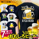 おもしろ tシャツ ビール 酒豪 ボディビール 充電 完了 バッテリー 100% コビーる たビール ピッチャー 高層ビール とりあえず生 宴会 お花見 忘年会 新年会 ウケる Tシャツ 半袖 ブーデン商店 豊天商店 ※ 子供 用はお取り扱いが御座いません。