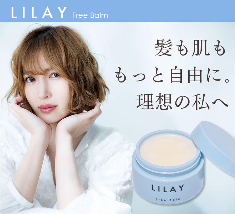 ＼マラソンP12倍／【正規販売品】LILAY フリーバーム 30g ヘアバーム オーガニック...