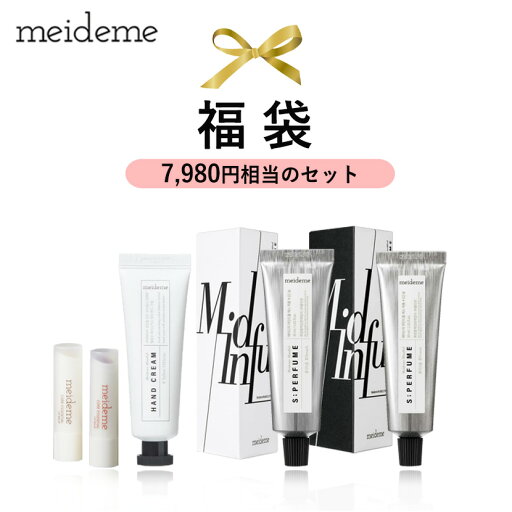 【7,980円相当の化粧品セット】韓国コスメ 福袋 春 メイドミー 5点セット ( リップバーム レッド・イエロー / マインドフルパフューム01・02/ マインドフルハンドクリーム) コスメ スキンケア 美容液 保湿 化粧品 パック レディース 送料無料 meideme 訳あり 【7,980円相当の化粧品セット】韓国コスメ 福袋 春 メイドミー 5点セット ( リップバーム レッド・イエロー / マインドフルパフューム01・02/ マインドフルハンドクリーム) コスメ スキンケア 美容液 保湿 化粧品 パック レディース 送料無料 meideme 訳あり