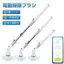 【一年間保証+長さ調節可】4種ヘッド pse認証済 ipx6 防水 320RPM 4000mAH お風呂 ポリッシャー 充電式 電動 ブラシ 水洗い可 お風呂掃...