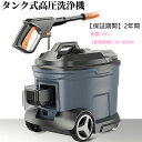 【特典あり】2年間保証 コードレス 水道不要 40℃温水対応 60bar タンク式 高圧洗浄機 移動便利 全身防水 コードレス式 高圧洗浄機 充電式 低騒音 プランジャーポンプ 大容量バッテリー 強力水力噴射 高圧洗浄器 水道直結 洗車/庭/屋外/階段/外壁/ベランダ 掃除黄砂 洗車機