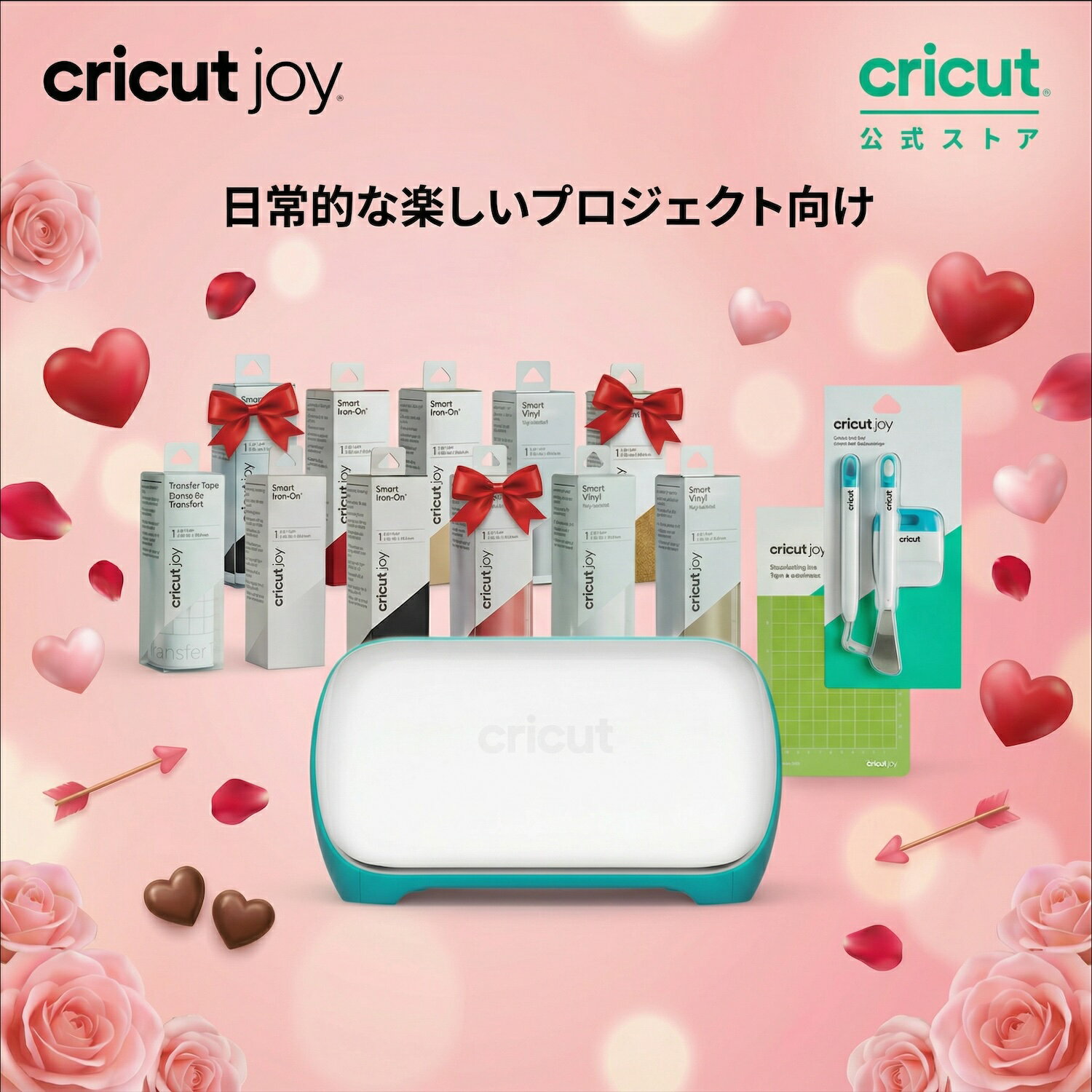 【バレンタイン限定】Cricut Joy (クリカット ジョイ) バレンタインセット ハンドメイド クラフト DIY ..