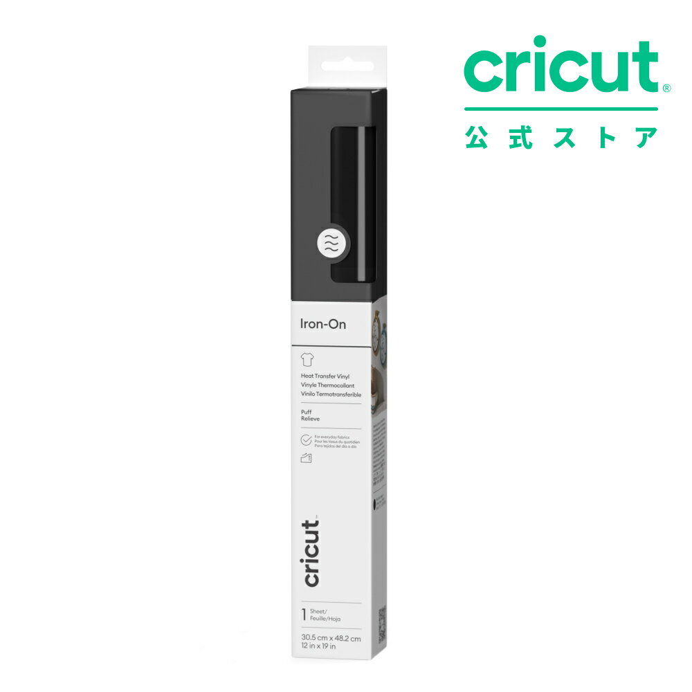 【国内正規品】Cricut パフ アイロン転写シート / ブラック / 30cm × 48cm / Puff Iron-On 【Explore3 / Maker3 対応】