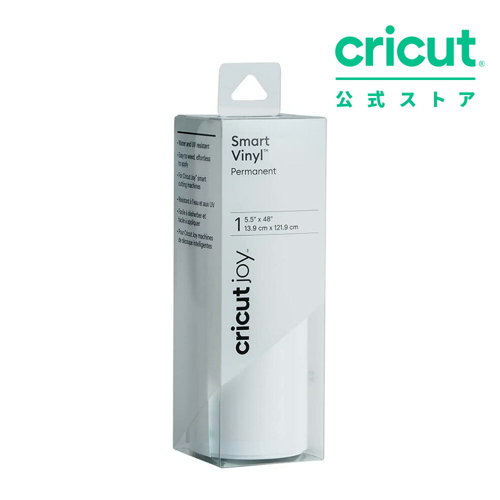 【国内正規品】Cricut Joy用 スマートビニール 強粘着 / マット ホワイト / 13.9cm x 121.9cm / 屋外対応 / 防水 / 耐UV / 3年耐久 / Smart vinyl Parmanent 