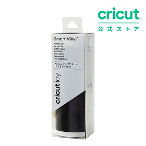 【国内正規品】Cricut Joy用 スマートビニール (貼ってはがせる) / マット ブラック / 13.9cm x 121.9cm / 屋内用 / はがせるタイプ / Smart vinyl (Removable)