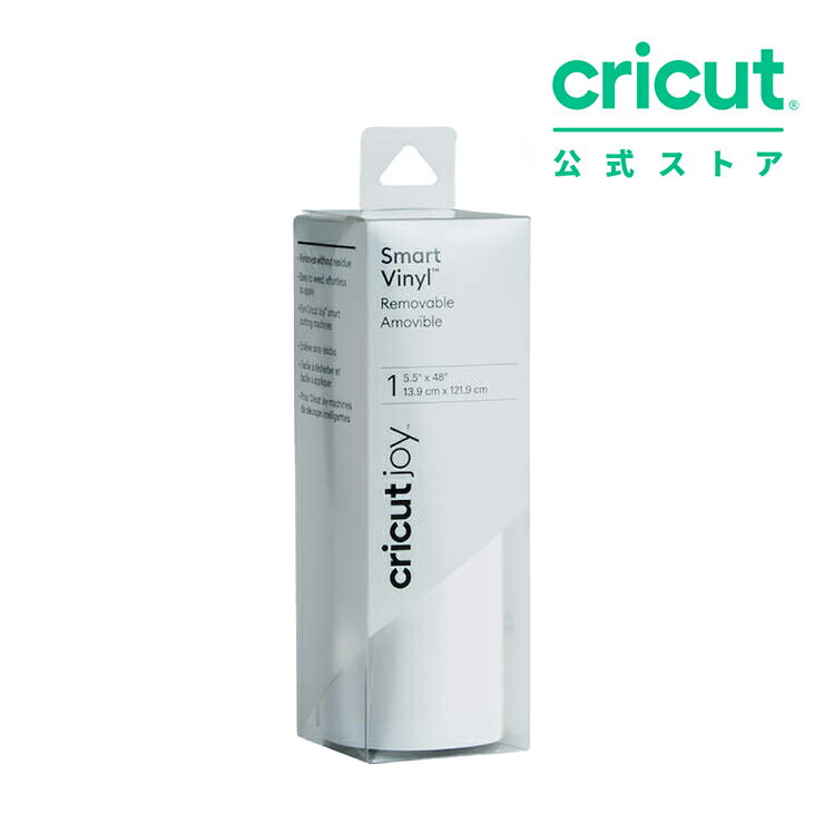 【国内正規品】Cricut Joy用 スマートビニール (貼ってはがせる) / マット ホワイト / 13.9cm x 121.9cm / 屋内用 / はがせるタイプ / Smart vinyl (Removable)