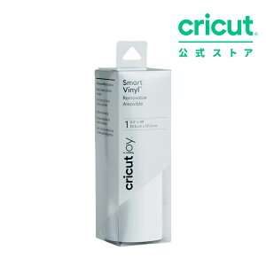 【国内正規品】Cricut Joy用 スマートビニール (貼ってはがせる) / マット ホワイト / 13.9cm x 121.9cm / 屋内用 / はがせるタイプ / Smart vinyl (Removable)