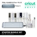 【国内正規品】Cricut Maker 3 (クリカット メーカー3) スターターバンドル ハンドメイド クラフト DIY カッティングマシン/アイロン接着/ビニール/紙/ステッカー / 300以上の素材に対応 / Bluetooth 対応 (iOS/Android/Windows)