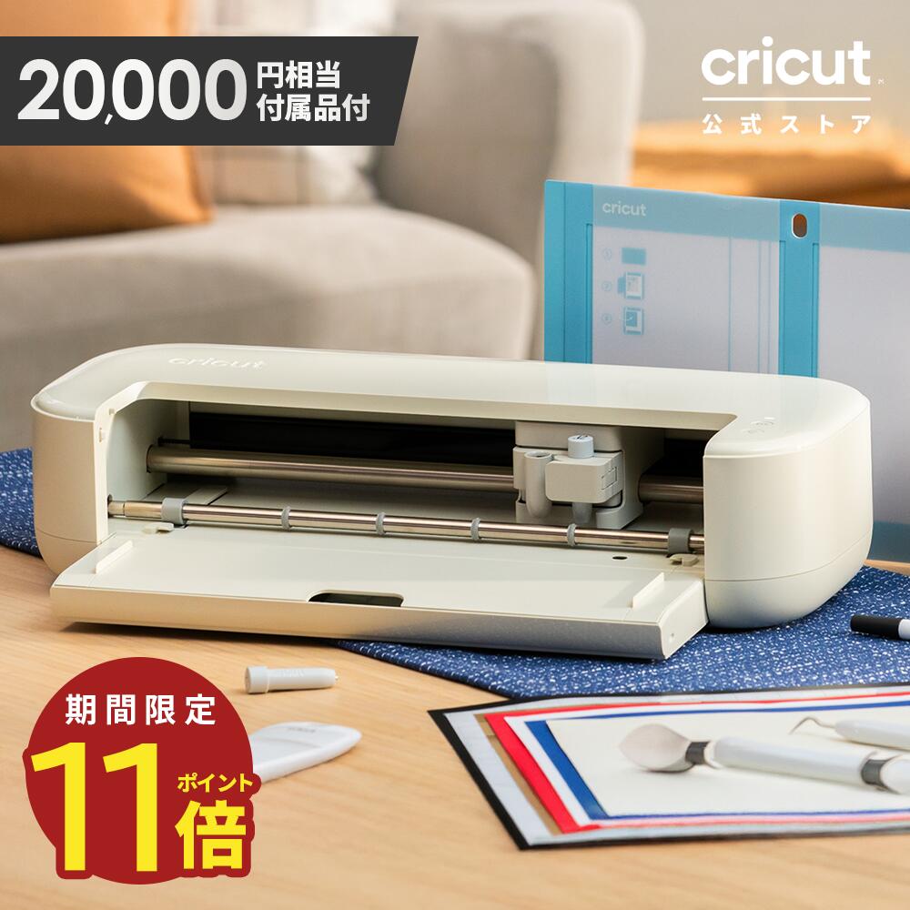 Cricut Explore 5(クリカット エクスプローラー5) 約2万円相当の付属品同梱 誰でもカンタンDIY! プロ品質のカッティングマシンでイメージをカタチに 従来比約2.7倍の高速カット 印刷してカット 箔押し スコアリング100種類以上の素材に対応