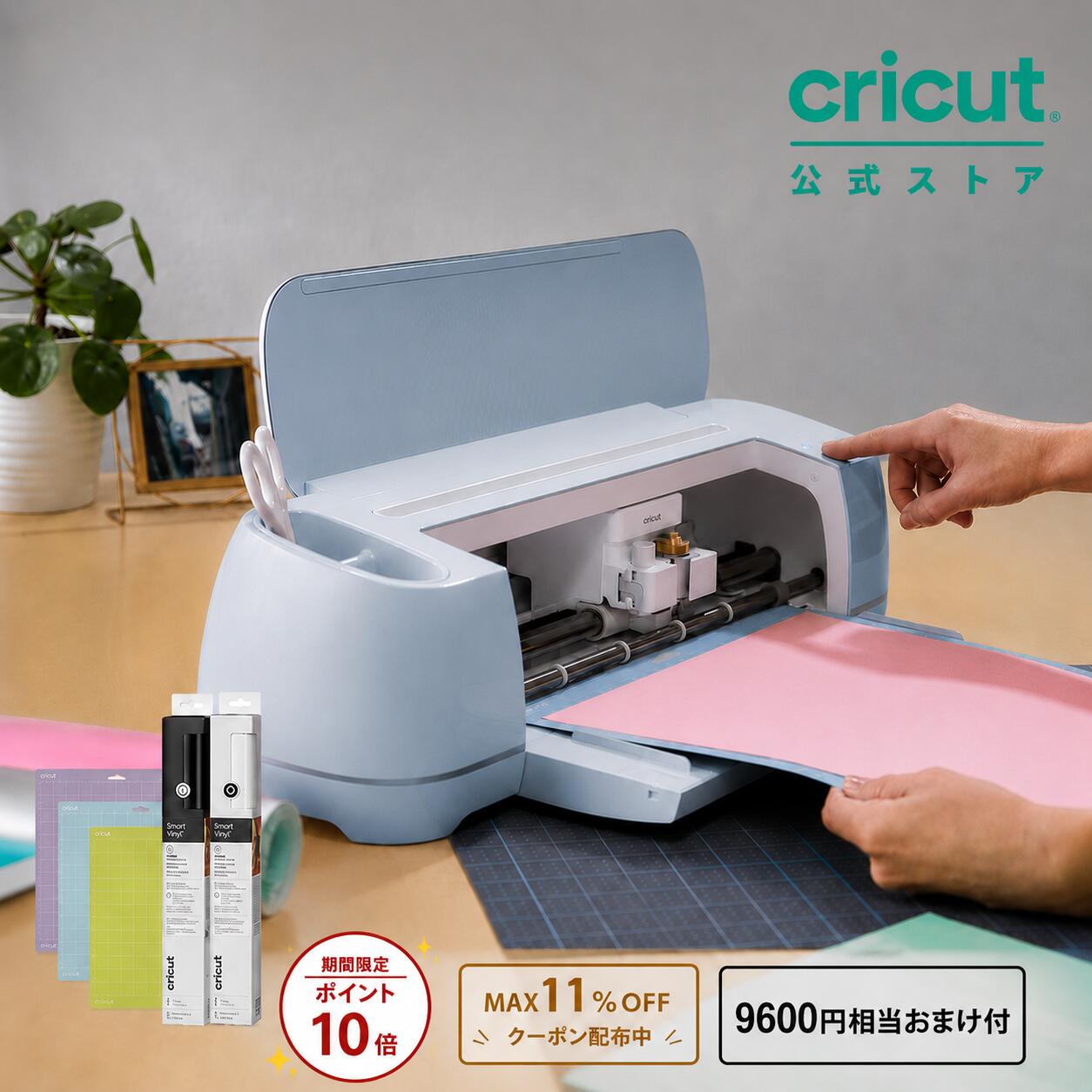 【期間限定ポイント10倍｜おまけ付】Cricut Maker 3 (クリカット メーカー3) ハンドメイド クラフト DIY カッティングマシン / アイロン接着 / ビニール / 紙 / ステッカー / 300以上の素材に対応 / Bluetooth 対応 (iOS/Android/Windows)【国内正規品】