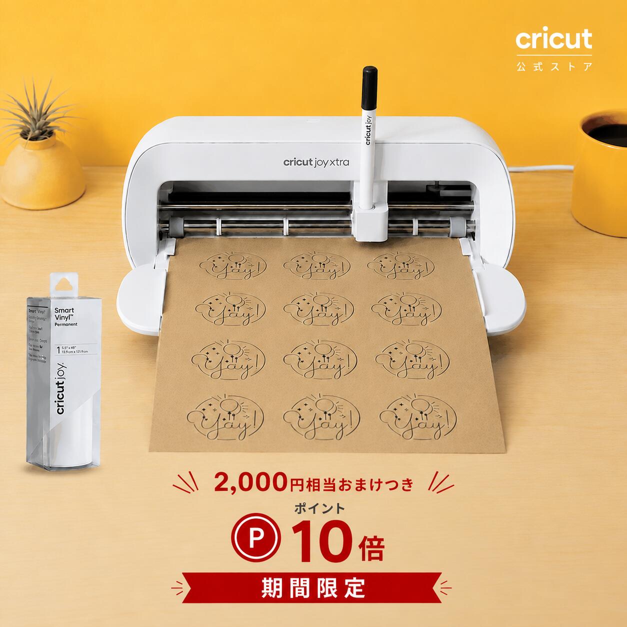 【期間限定★ポイント10倍】Cricut Joy Xtraクリカット ジョイ エクストラA4対応ハンドメイド クラフト DIY カッティングマシン/印刷してカット/アイロン接着/ビニール/紙/ステッカー/50種類以上の素材/Bluetooth対応(iOS/Android/Windows) /Tシャツ名入れ推し活