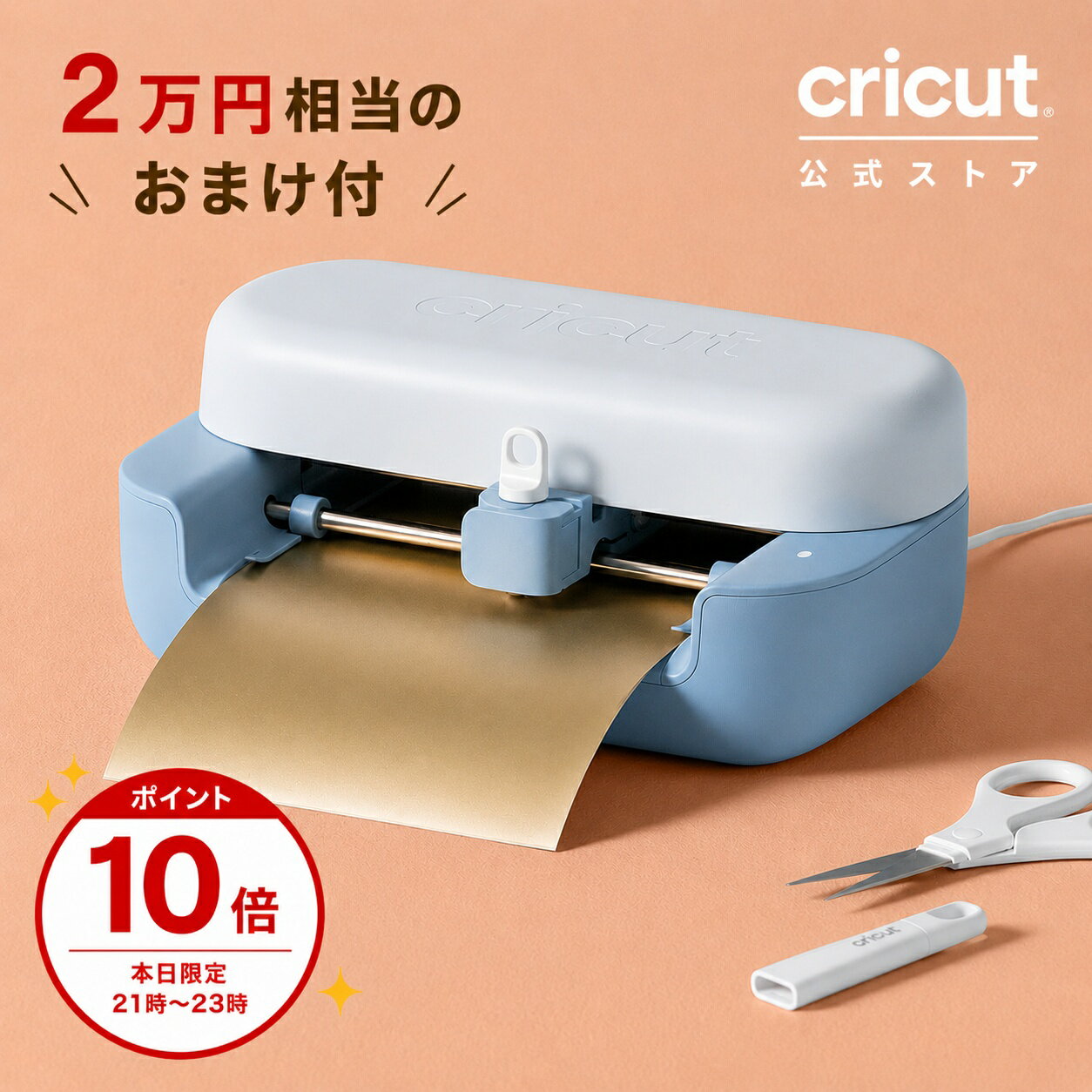 Cricut Joy2(クリカットジョイ2) 約2万円相当の付属品同梱｜ 誰でもカンタンDIY! プロ品質のカッティングマシンでイメージをカタチに 印刷してカット 箔押し スコアリング 75種類以上の素材に対応 超コンパクトエントリーモデル