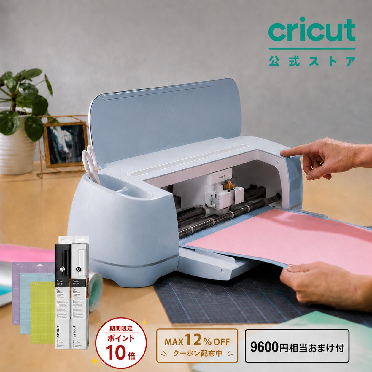【期間限定ポイント10倍｜おまけ付】Cricut Maker 3 (クリカット メーカー3) ハンドメイド クラフト DIY カッティングマシン / アイロン接着 / ビニール / 紙 / ステッカー / 300以上の素材に対応 / Bluetooth 対応 (iOS/Android/Windows)【国内正規品】