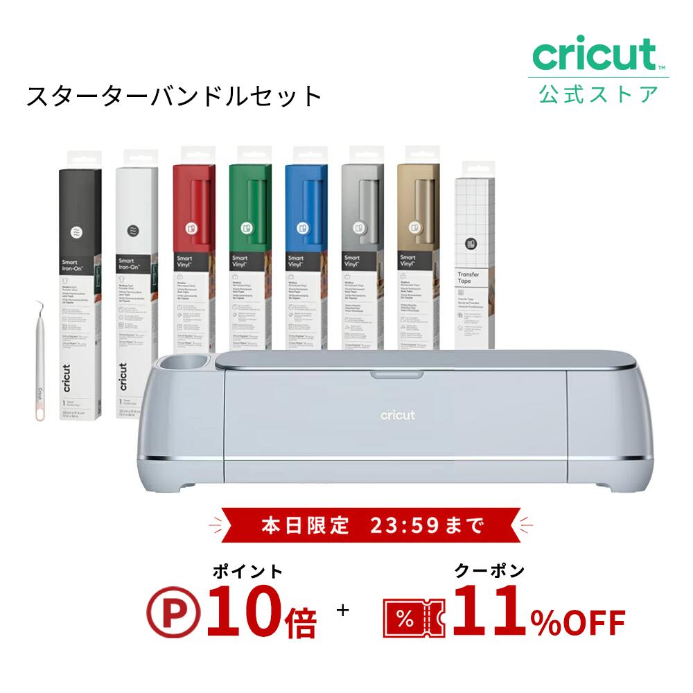 国内正規品｜Cricut Maker 3 (クリカット メーカー3) スターターバンドル ハンドメイド クラフト DIY カッティングマシン/アイロン接着/ビニール/紙/ステッカー / 300以上の素材に対応 / Bluetooth 対応 (iOS/Android/Windows)