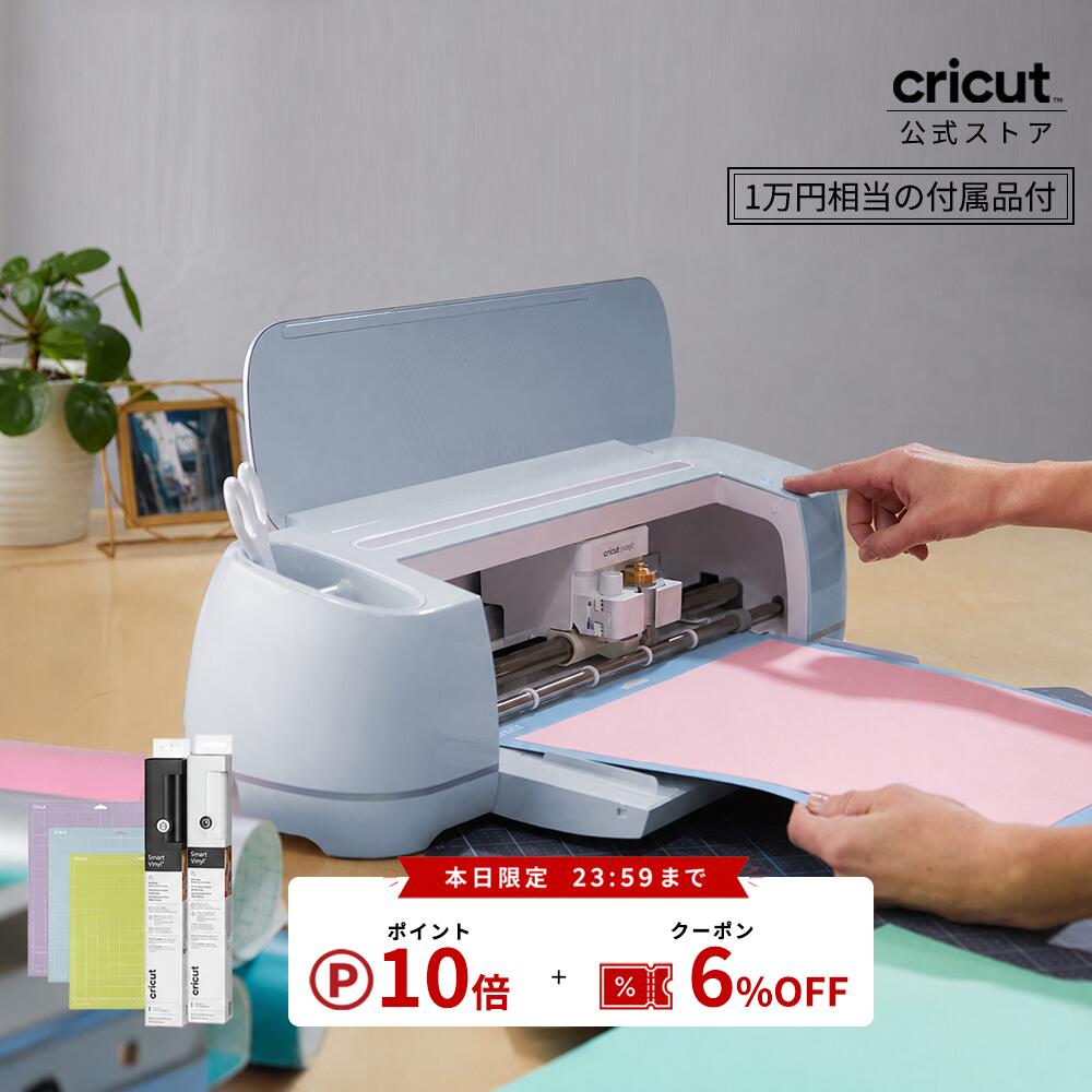 Cricut Maker 3 (クリカット メーカー3) ハンドメイド クラフト DIY カッティングマシン / アイロン接着 / ビニール / 紙 / ステッカー / 300以上の素材に対応 / Bluetooth 対応 (iOS/Android/Windows)