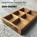 【DULTON】6partition woodenbox Wooden box series CH11-H417NT 6パーテーションウッドボックス　ウッドボックスシリーズ　ディスプレイ　スタッキング ポストカード　写真　フォト 保管　書類　手紙　小物　キッチン リビング 雑貨