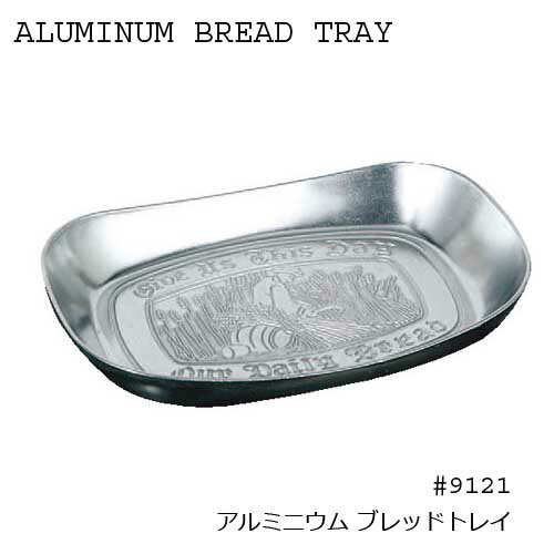 【定形外郵便】Dulton 9121 ALUMINUM BREAD 