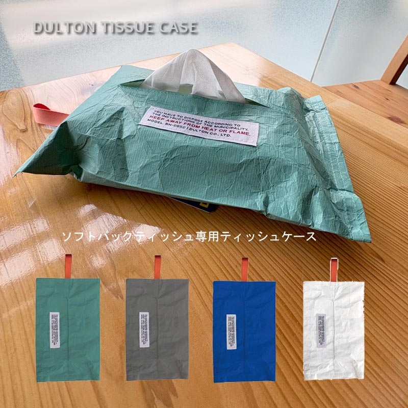 Rakuten - DULTON TISSUE CASE RN-0852(ソフトバックティッシュ専用ティッシュケース）カバー ティッシュケース吊下げ