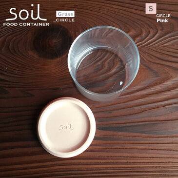 【soil】ソイル FOOD CONTAINER【GRASS/circle/Sサイズ】K117WH K117GR K117PKフードコンテナ グラス ガラス 丸型 サークル 珪藻土 キッチン かわいい 砂糖 塩 コーヒー豆 調味料入れ【soilシリーズ】WHITE GREEN PINK