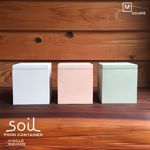 【soil】SOIL FOOD CONTAINER square M ソイル フードコンテナスクエア 食品保存容器/食品調湿容器/フードコンテナー