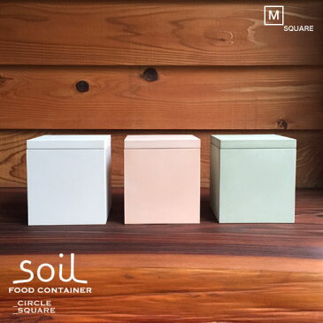 【soil】ソイル FOOD CONTAINER【□square/Mサイズ】フードコンテナ 四角 スクエア珪藻土 キッチン かわいい 砂糖 塩 コーヒー豆 調味料入れ【soilシリーズ】WHITE GREEN PINK