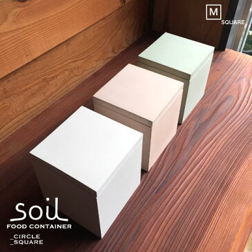 【soil】ソイル FOOD CONTAINER【□square/Mサイズ】フードコンテナ 四角 スクエア珪藻土 キッチン かわいい 砂糖 塩 コーヒー豆 調味料入れ【soilシリーズ】WHITE GREEN PINK