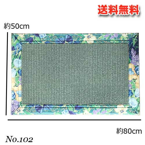 �إ��դ����إޥåȡ�No.102��S��������80cm��50cm������̵���ۡ��̳�ƻ�����졦Υ�����������ˡ�����ƥꥢ�����ء���ʪ���饰���ޥå�